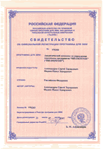 Свидетельство No.970350 от 21.07.1997 об официальной регистрации программы для ЭВМ: Аналитический комплекс "ИП-DEFENCE"